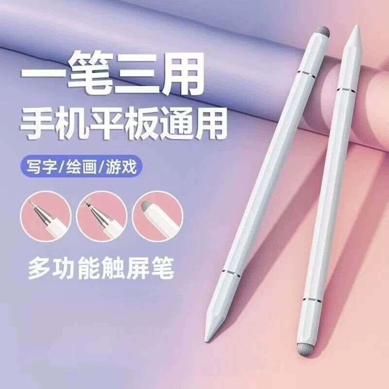 触屏电容笔手机触屏笔平板通用手写磁吸触控笔ipad绘画笔点触修图剪辑适用苹果华为oppo荣耀vivo学习机细头