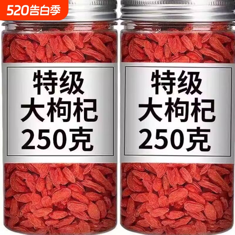 枸杞宁夏特一级纯天然红枸杞500g免洗大果泡水泡酒无硫磺罐装12