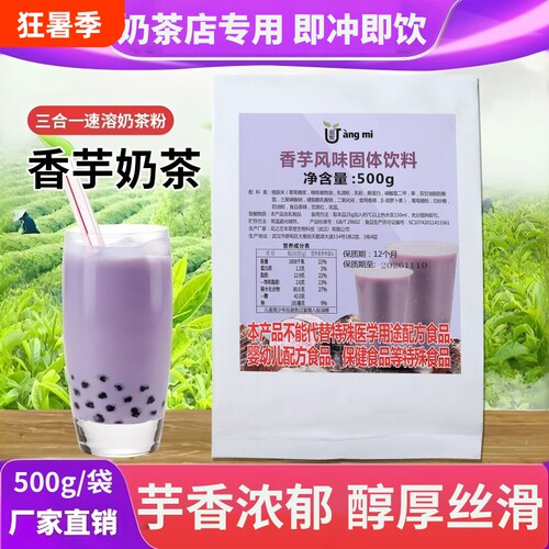 香芋速溶奶茶粉冲饮奶茶店专用