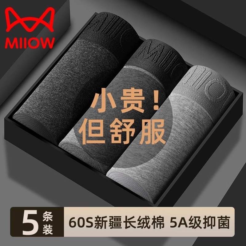 猫人男士内裤纯棉四角短裤衩平角底裤头抗菌夏季大码透气新款抑菌,女士内衣/男士内衣/家居服,男平角内裤,淘宝优惠券,粉丝福利购,淘宝优惠卷