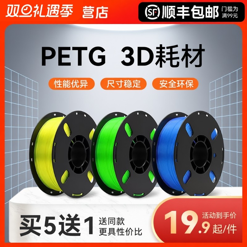 3D3d打印耗材PETG适用拓竹 创想三维 爱乐酷打印机打印笔线