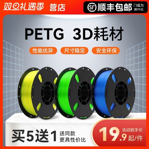 3D打印耗材PETG|超8000次加购