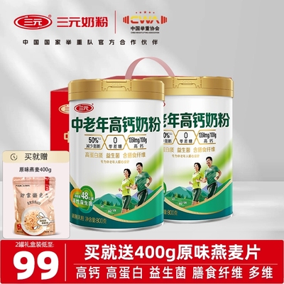 三元中老年高钙奶粉高蛋白礼盒装