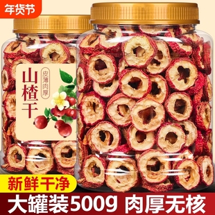 山楂干山楂片泡水枸杞红枣空心圈正宗无添加无核陈皮袋装年货节