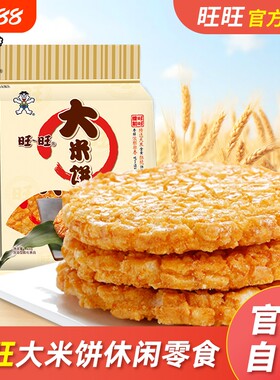 旺旺大米饼休闲零食400g下单立减