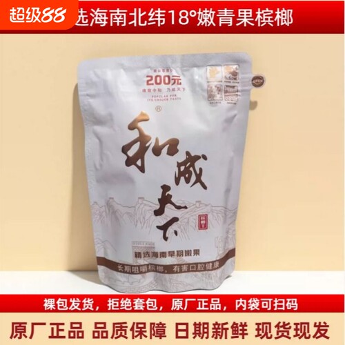 和成天下白虹贯日裸包槟榔可扫溯源码拒绝套包只售正品裸包批发