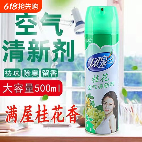桂花芳香喷剂房间空气清香剂