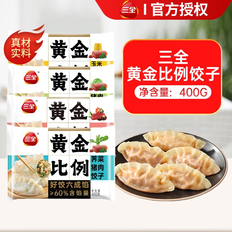 三全黄金比例水饺猪肉白菜三鲜速冻蒸煎饺早餐饺子王速食半成品