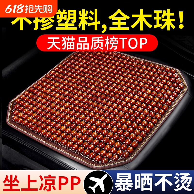 汽车坐垫夏季凉垫木珠通风座垫夏天冰透气四季通用货车座椅单垫子