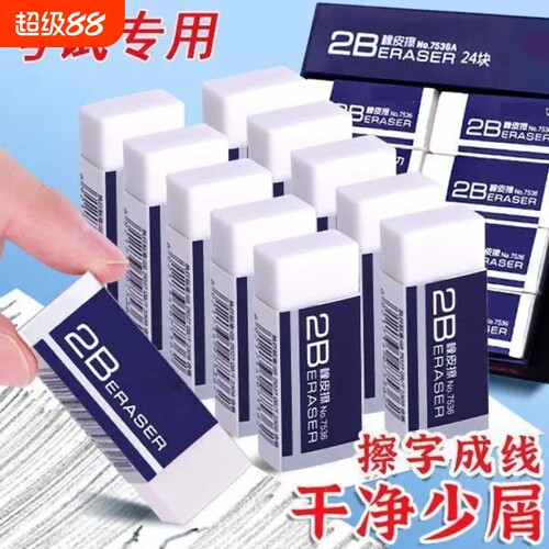 2B橡皮擦小学生专用儿童安全无毒像皮擦不留痕擦字成线素描无屑超干净象皮擦像笔擦一年级幼儿园4b橡皮檫考试
