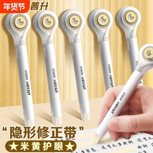 乐普升笔式修正带隐形小学生专用三年级米黄色涂改带初中生改正带替换芯修改带无痕去字乐普生女生高颜值替芯