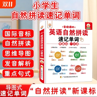 小学生英语单词同步有声书人教版 自然拼读速记单词英语黎方英语课堂同步三年级上下册 三年级音标和自然拼读点读发声书黎方会说话