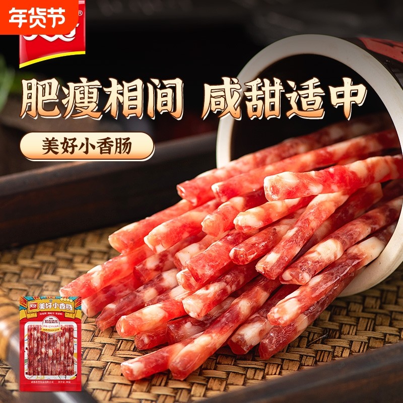 美好小香肠90g*5广式甜味腊肠火锅烧烤烤肠串串食材包邮商用,粮油调味/速食/干货/烘焙,香肠/腊肠/烤肠,淘宝优惠券,粉丝福利购,淘宝优惠卷