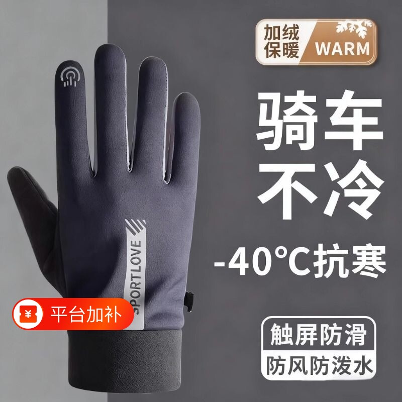 骑行保暖手套男女秋冬季防风防水骑电动车自行车御寒户外运动防寒
