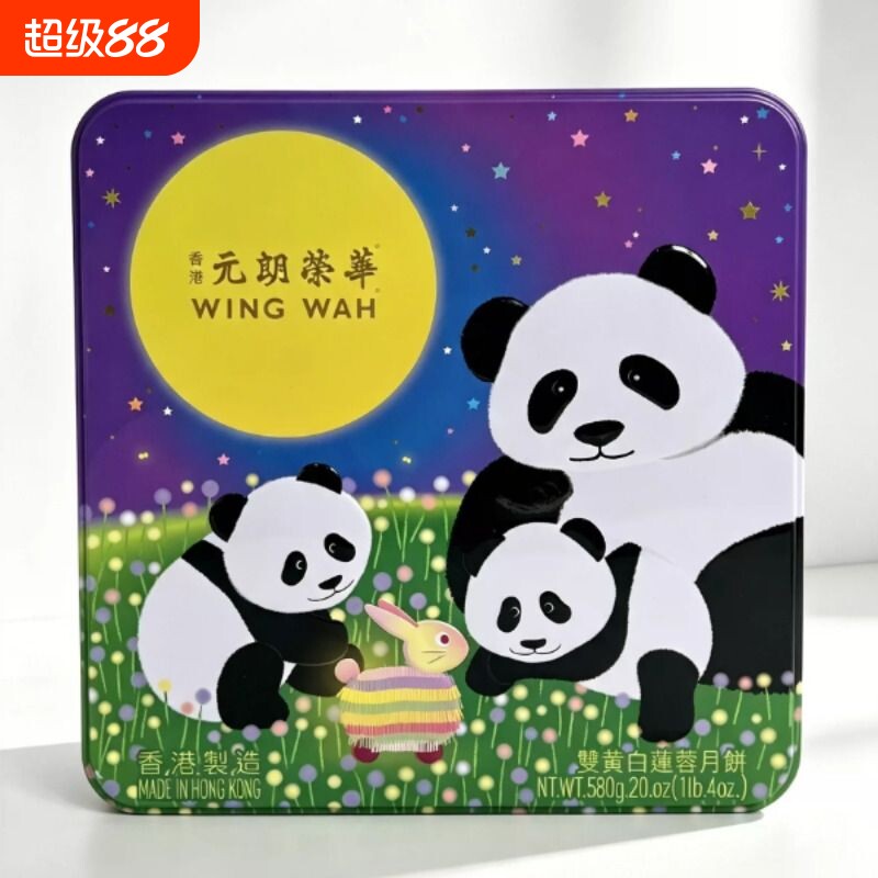 香港元朗荣华熊猫款式双黄白莲蓉月饼礼盒装4个装580g送礼