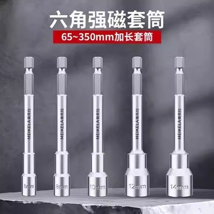 升级六角强磁套筒手电钻加长风批套筒电动强磁自攻钻尾螺丝钉批头