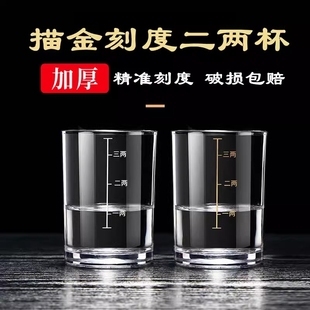钢化玻璃杯加厚杯子三两 二两白酒杯高档带刻度家用金边酒具2套装