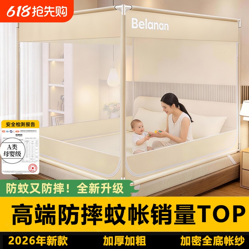 防摔蚊帐2026新款蒙古包家用卧室全罩式儿童婴儿防掉床免安装纹帐