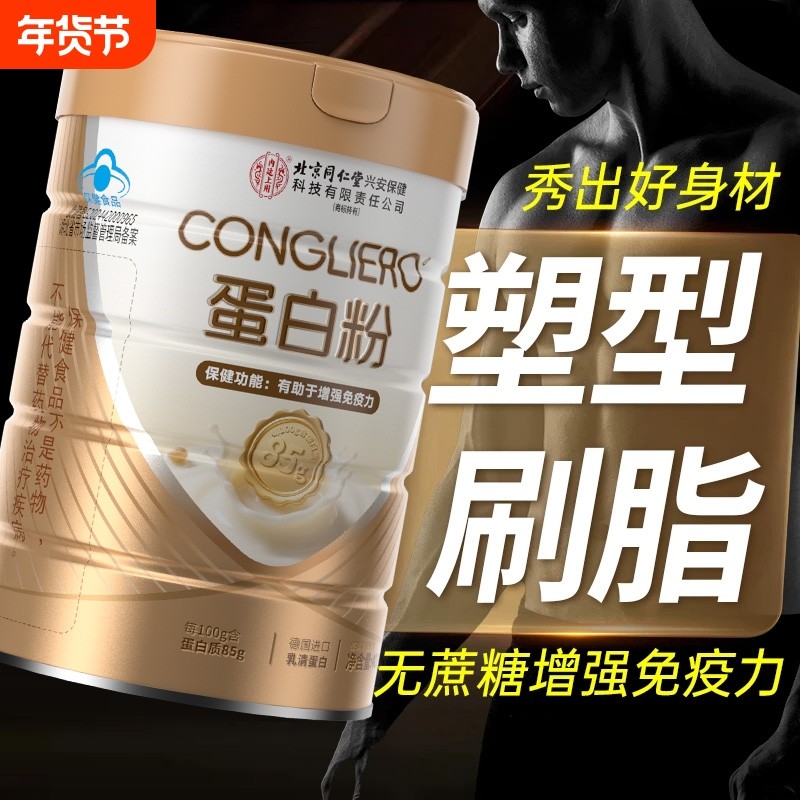 蛋白粉男增肌减脂塑形增强免疫力运动人群浓缩乳清蛋白0脂肪无糖