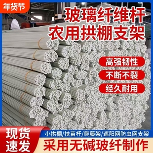 新型小拱棚玻璃纤维杆菜棚支架支架实心棒大棚塑料养殖骨架农家用