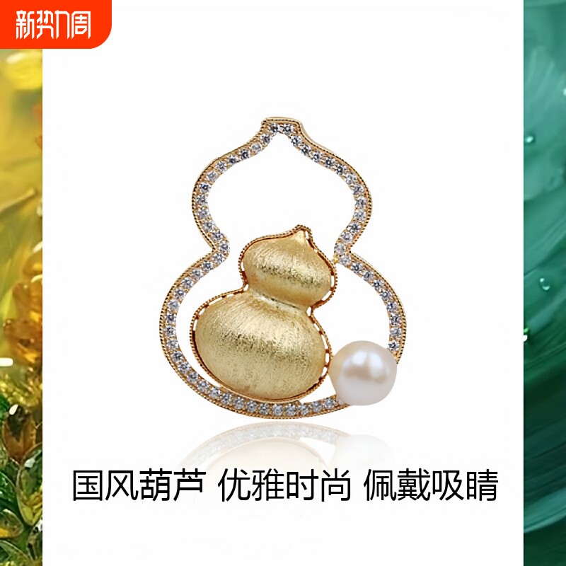 诸暨淡水珍珠福禄胸针女国风葫芦款精致别针优雅大气秋冬穿搭礼物