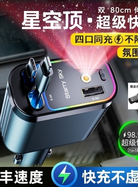 星空顶黑科技多口车载充电器快充120W伸缩线usb点烟器充电线苹果