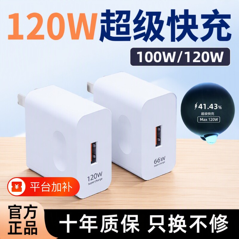 120W超级快充充电器头适用OPPO安卓VIVO小米正品100W