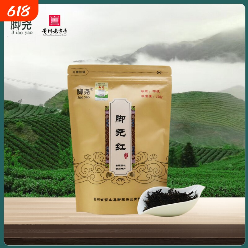贵州高山茶脚尧红茶丨浓香型特级红茶100袋装