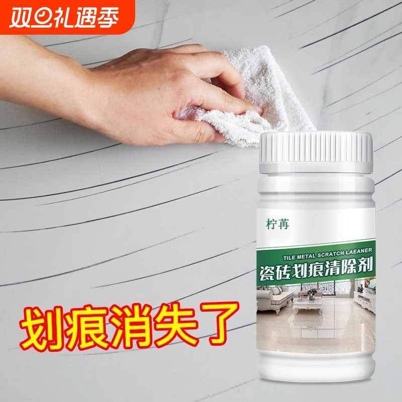 瓷砖釉面修复剂划痕清除剂金属清洁剂瓷砖划痕地板砖划痕去痕神器