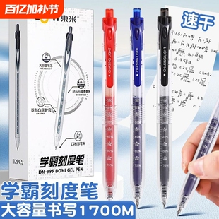 东米刻度笔CS头按动中性笔DM993大容量学霸巨能写刷题专用速干0.5黑笔高颜值自勉笔学生用红色签字笔笔芯顺滑