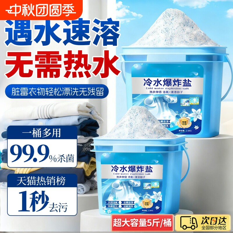 爆炸盐洗衣彩漂粉|超1.3万次加购										
