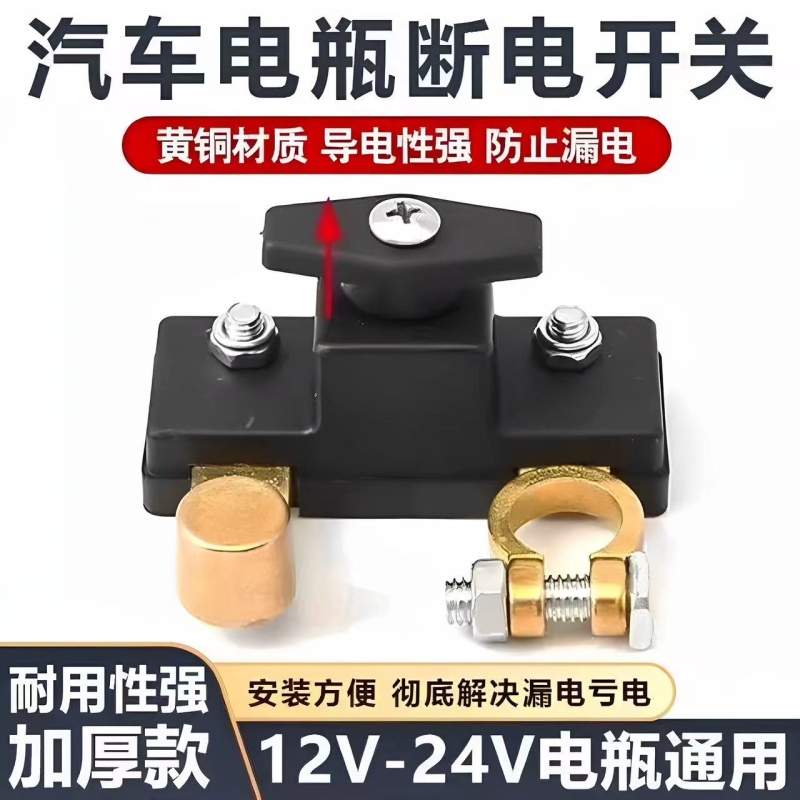汽车电瓶断电开关断卡子电源保护器车用防漏电防亏电新款黄铜车辆