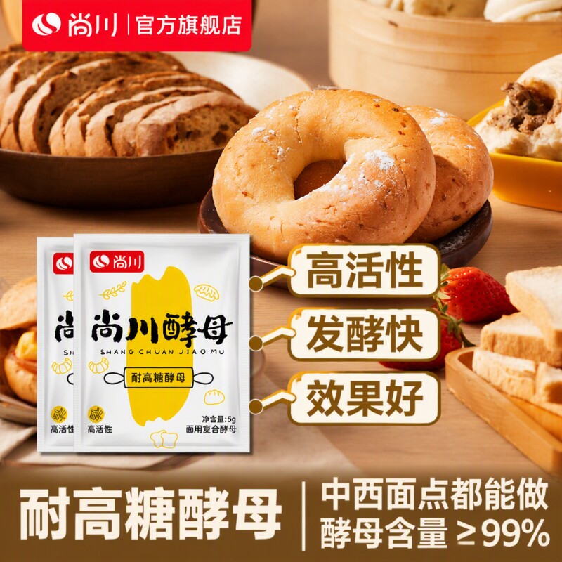 尚川耐高糖发酵粉馒头包子家用图片