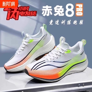 专业碳板跑步鞋 2026新款 男款 男鞋 女 飞电5c学生运动鞋 赤兔8pro跑鞋