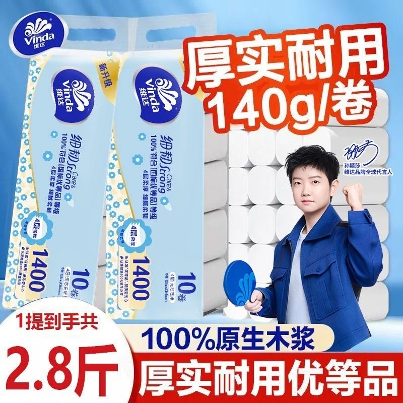 维达无芯卷纸卫生纸整箱细韧140g纸巾厕纸批发卷筒纸实惠宿舍家用