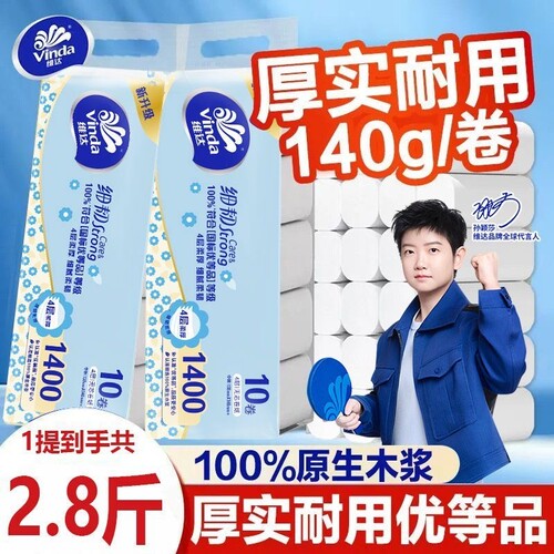 维达无芯卷纸卫生纸原生木浆细韧140g纸巾厕纸卷筒纸实惠宿舍家用