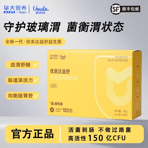 优美达华大基因益舒胃部益生菌粉胃肠道脾成人儿童营养活性调理