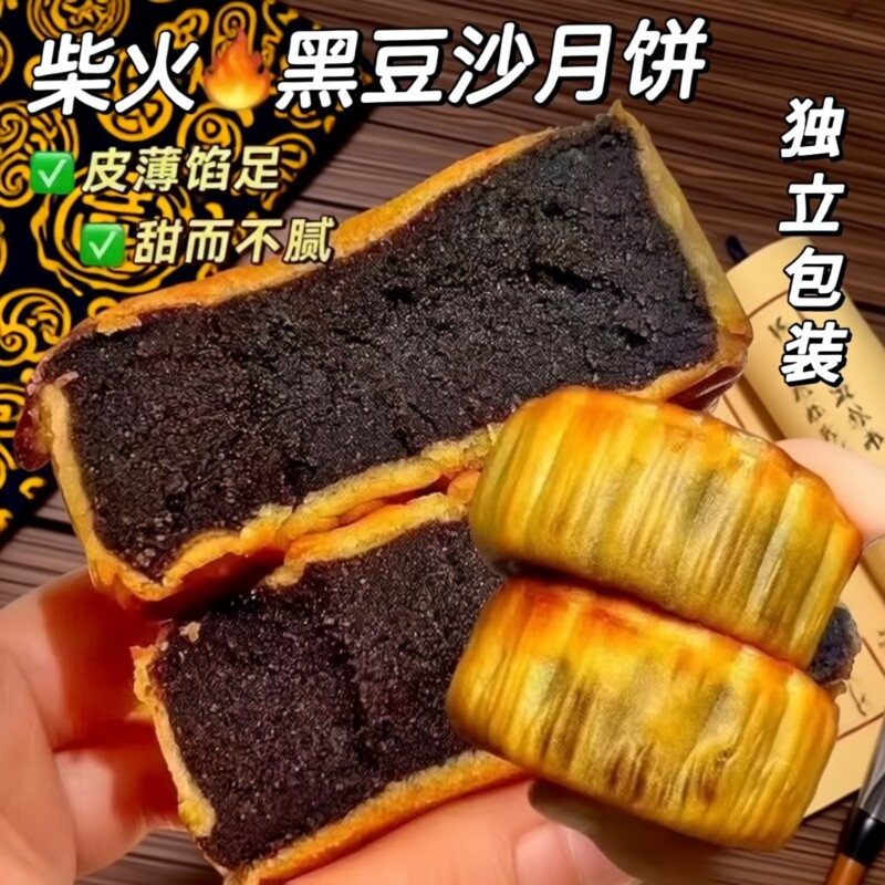 柴火黑豆沙饼广式月饼传统老式手工糕点心零食特产小吃散装整箱