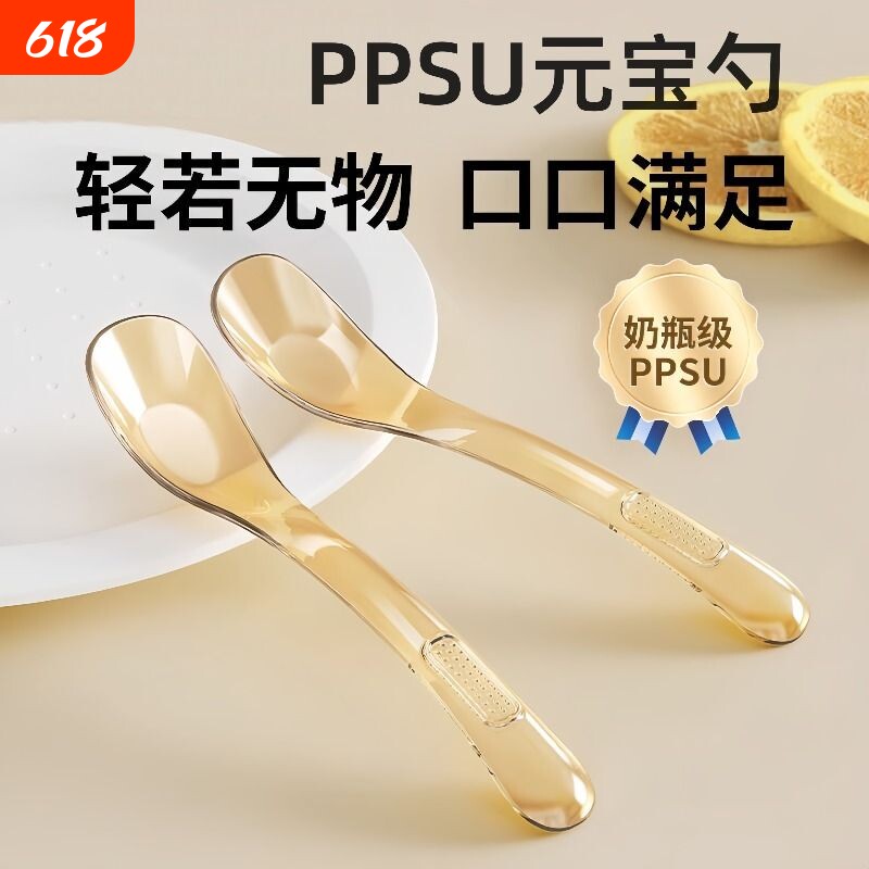 元宝勺子儿童ppsu宝宝吃饭专用婴儿学吃辅食饭勺汤勺调羹米粉奶瓶