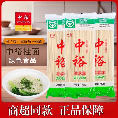 中裕挂面早餐面麦芯750g干面条绿色食品老家方便速食劲道鸡蛋整箱