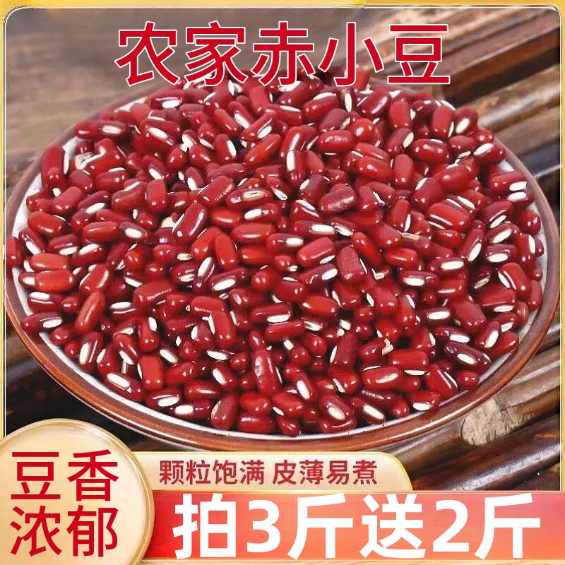 赤小豆500g农家长粒红赤豆红豆薏米粥家用早餐五谷粗粮赤小豆袋装