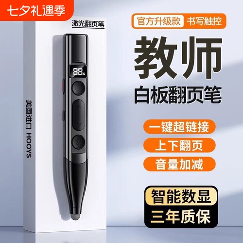 讲师推荐】翻页激光笔ppt教师用