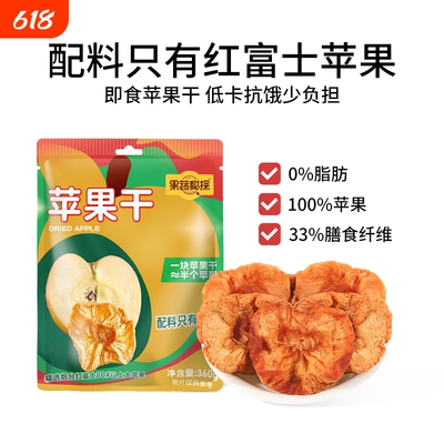 配料只有苹果的烟台苹果干