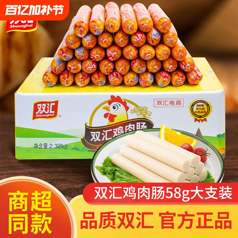 双汇火腿肠鸡肉肠58g*40支整箱批发脆皮烤肠开袋即食香肠零食搭档