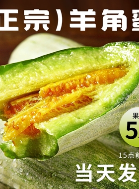 山东羊角蜜甜瓜新鲜水果5斤当季脆甜蜜瓜香瓜时令羊角脆整箱包邮