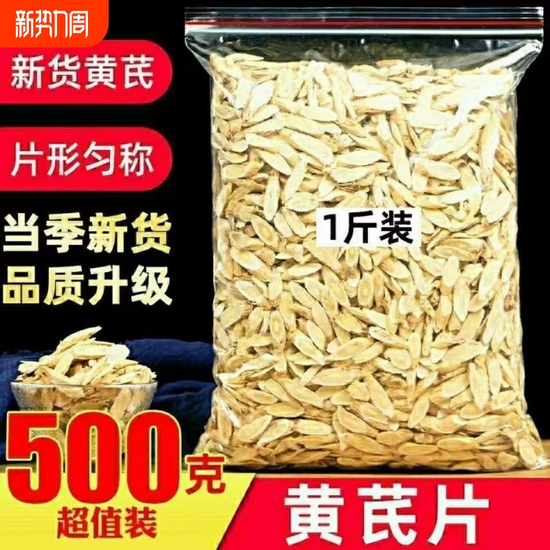 岷县正宗甘肃黄芪泡水黄芪片补气血野生黄芪大片菊花新鲜无硫袋装