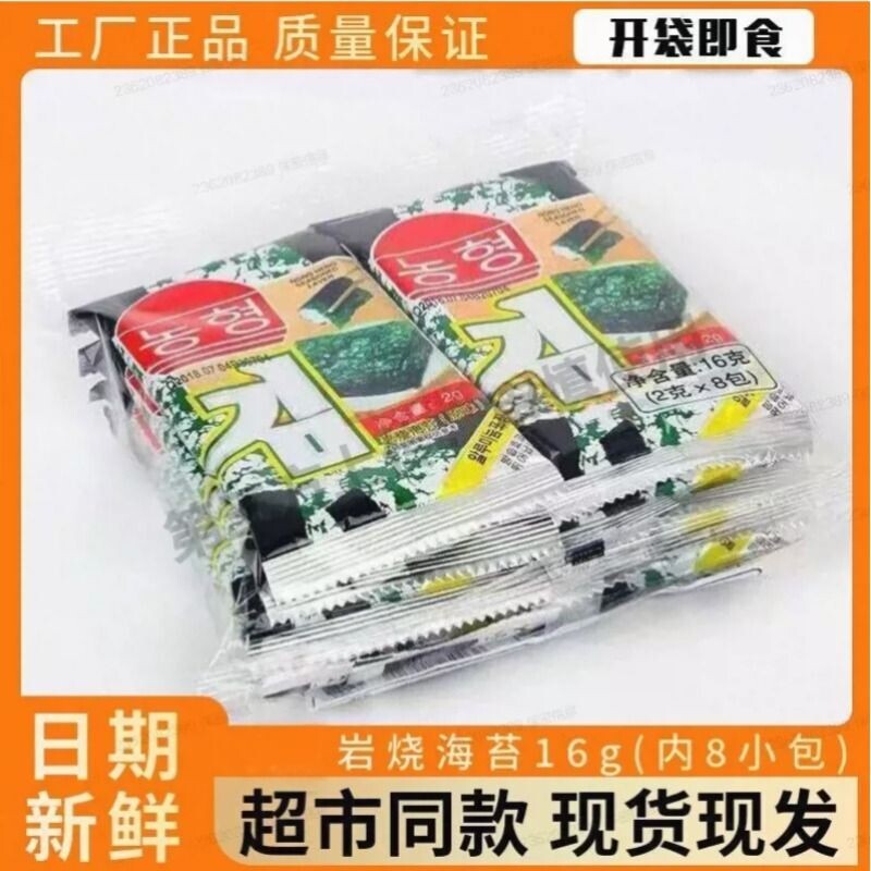 立成优品岩烧海苔16g内8小包儿童休闲小吃零食即食紫菜海苔片原味