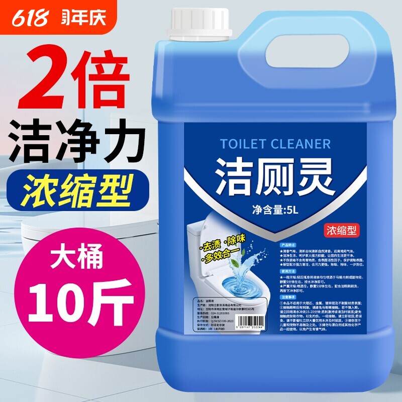 洁厕灵大桶装马桶清洁剂强力去污除臭黄垢卫生间尿碱溶解液所浓缩