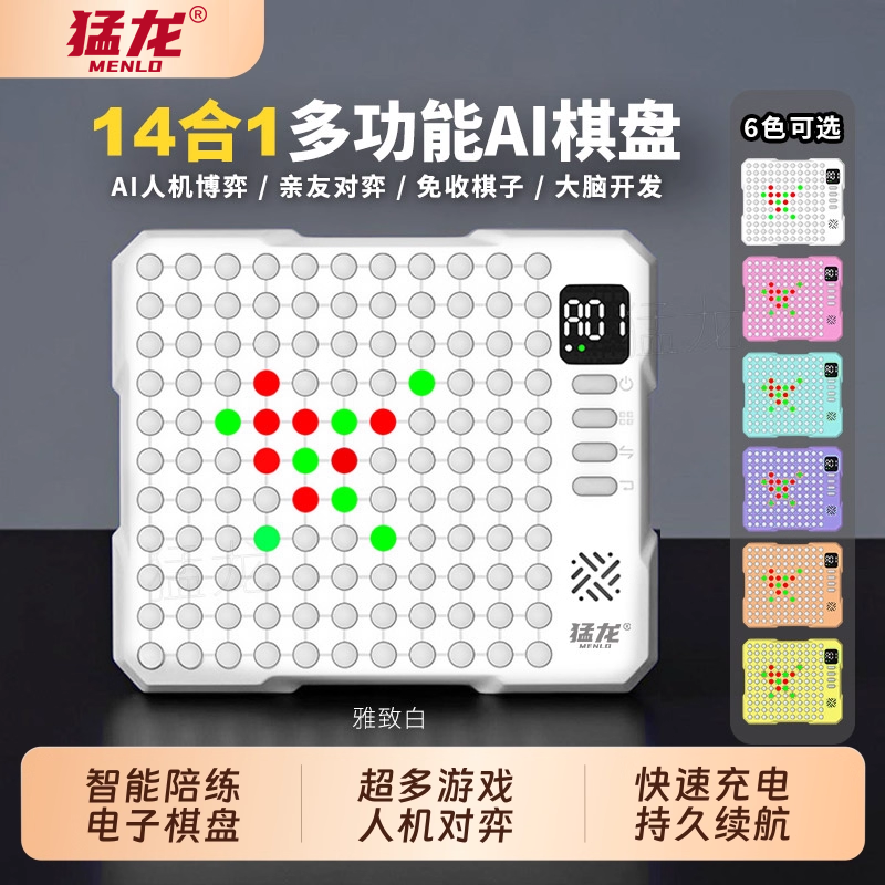 猛龙Ai智能围棋五子棋电子版多功能电子棋盘四子棋多合一桌游玩具