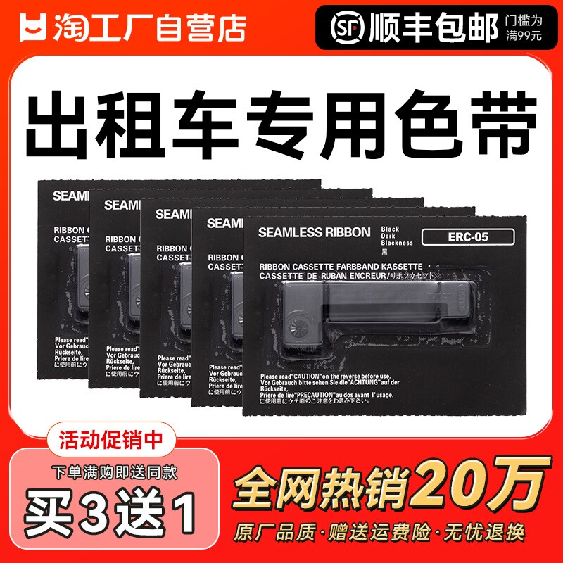 适用爱普生ERC05色带架出租车专用色带地磅电子秤色带 的士计价器色带 出租车打票机色带M150II M160色带CMYK